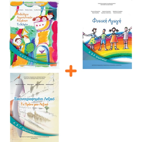 School Pack Α' Δημοτικού (με ντύσιμο) image 5