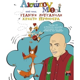 Αισώπου Μύθοι