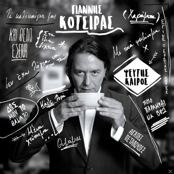 Pseftis Keros image 0