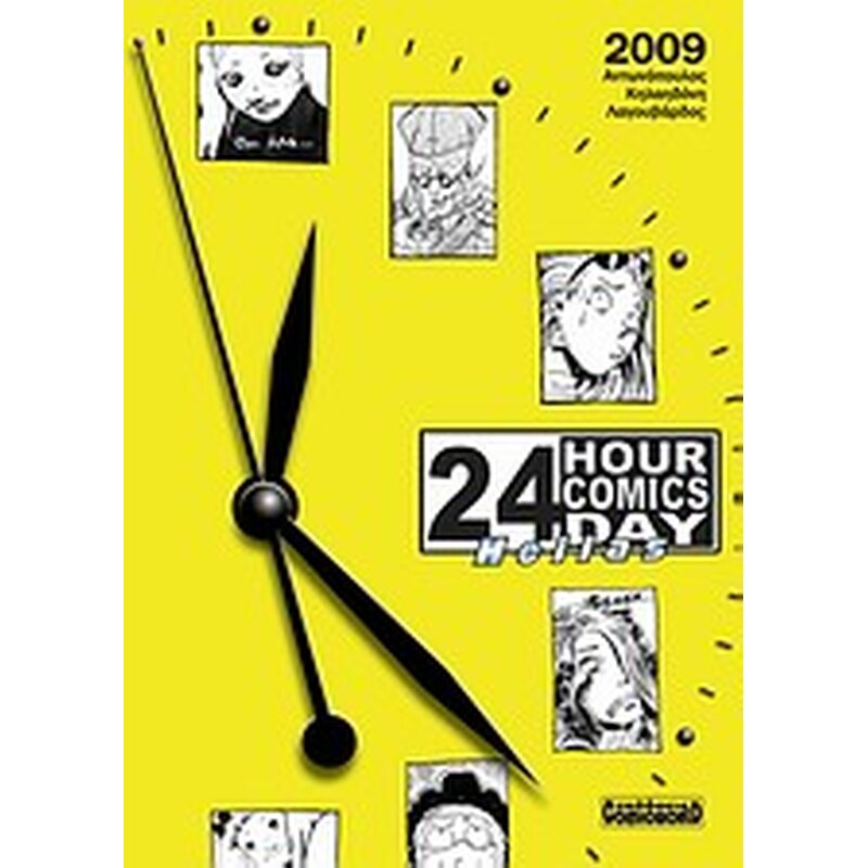 24 Hour Comics Day Hellas 2009