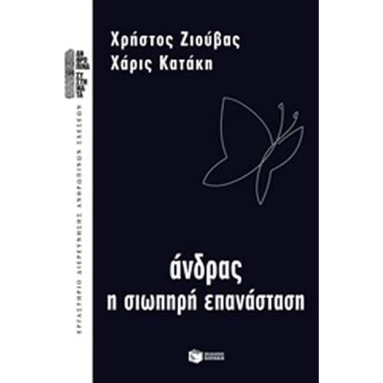 Άνδρας, η σιωπηρή επανάσταση image 0