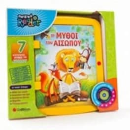 Παιδικό reader - Οι μύθοι του Αισώπου
