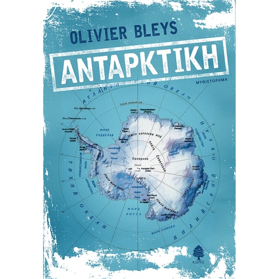 Ανταρκτική image 0