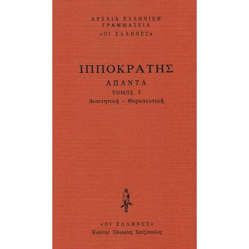 Άπαντα - Διαιτιτική Θεραπευτική
