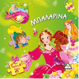 Μπαλαρίνα