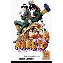 Naruto- Ένας σπουδαίος Νίντζα