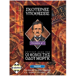 Σκοτεινές Υποθέσεις Οι Φόνοι της Οδού Μοργκ Επιτραπέζιο (Κάισσα)