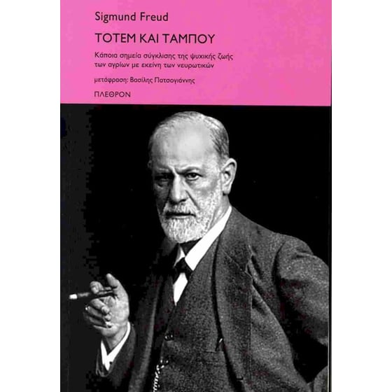 Τοτέμ και ταμπού image 0