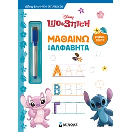 Λίλο & Στιτς, Μαθαίνω την αλφαβήτα