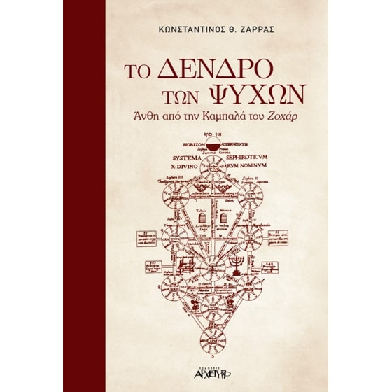 Το δένδρο των ψυχών image 0