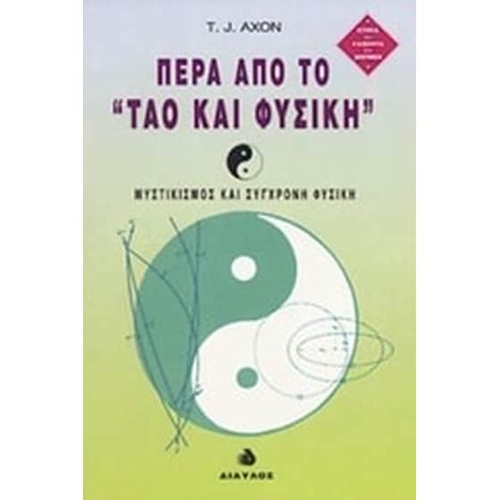 Πέρα από το Ταό και φυσική image 0