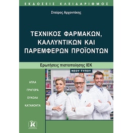 Τεχνικός φαρμάκων, καλλυντικών και παρεμφερών προϊόντων