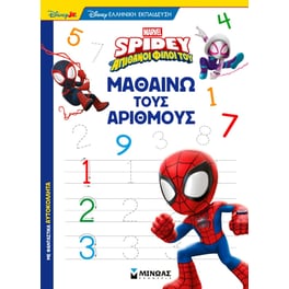 Σπάιντι, Μαθαίνω τους αριθμούς