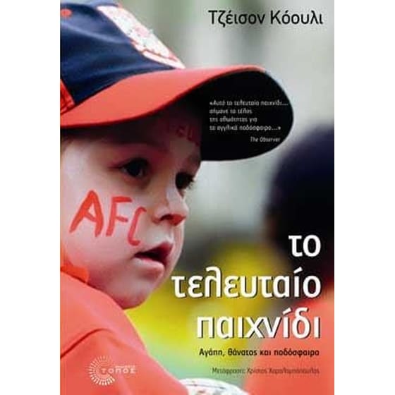 Το τελευταίο παιχνίδι image 0