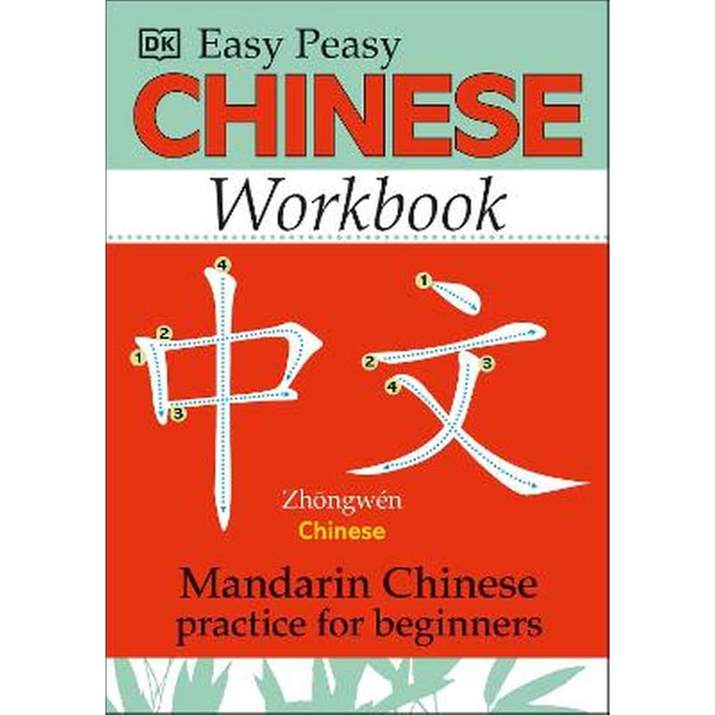 Easy Peasy Chinese Workbook