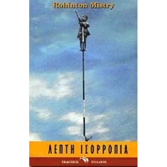 Λεπτή ισορροπία image 0