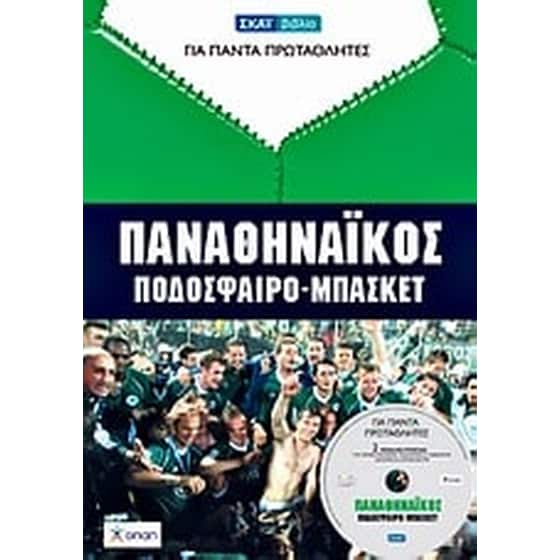 Παναθηναϊκός image 0
