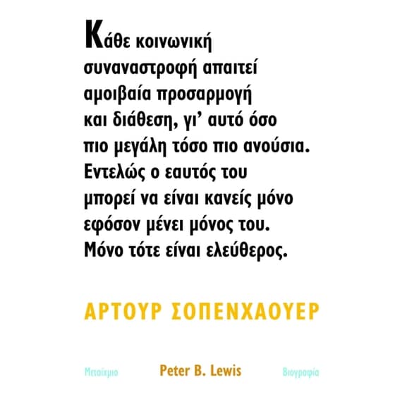 Άρτουρ Σοπενχάουερ image 0
