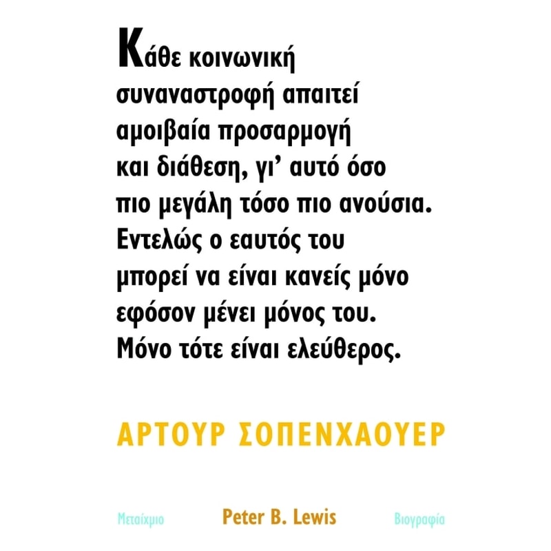 Άρτουρ Σοπενχάουερ