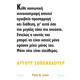 Άρτουρ Σοπενχάουερ