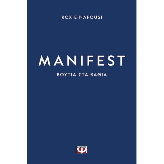 Manifest - Βουτιά στα βαθιά image 0