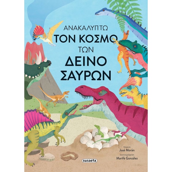 Ανακαλύπτω τον κόσμο των δεινόσαυρων image 0