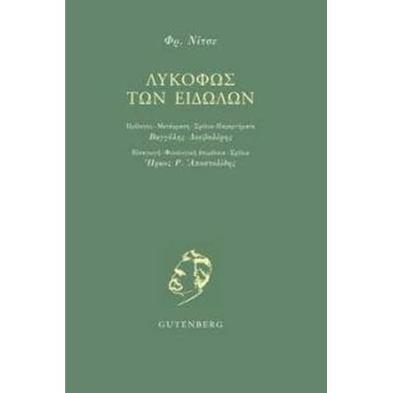 Το λυκόφως των ειδώλων image 0