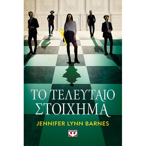 Το τελευταίο στοίχημα image 0