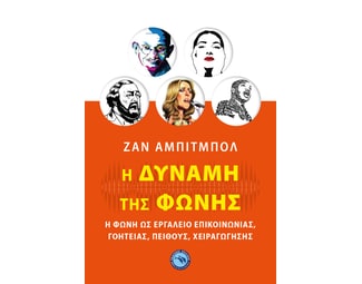 Η δύναμη της φωνής image 1