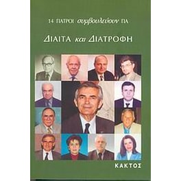 Δίαιτα και διατροφή