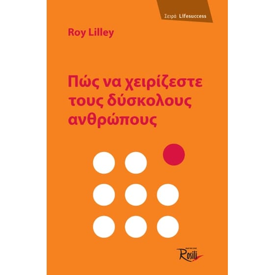 Πώς να χειρίζεστε τους δύσκολους ανθρώπους image 0