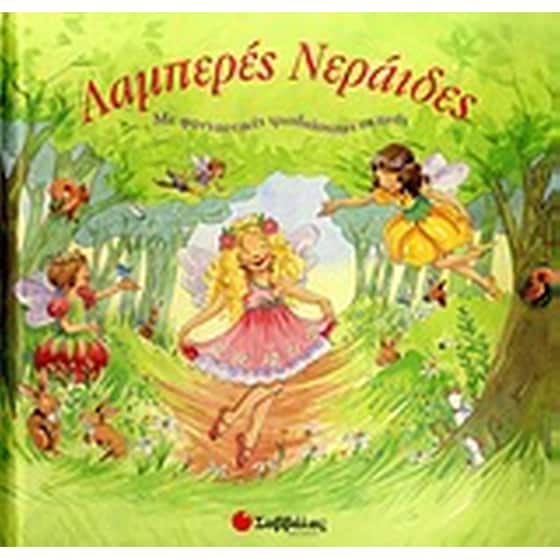 Λαμπερές Νεράιδες image 0