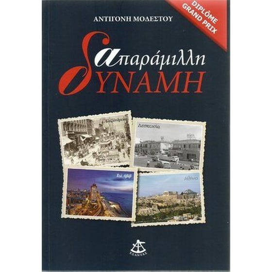 Απαράμιλλη δύναμη image 0