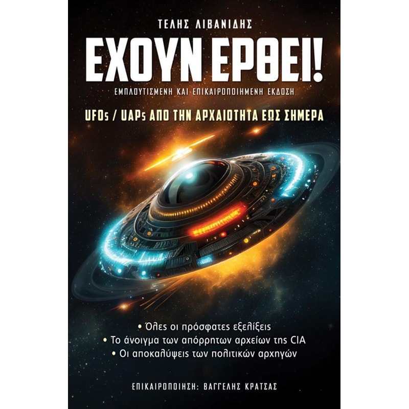 Έχουν έρθει