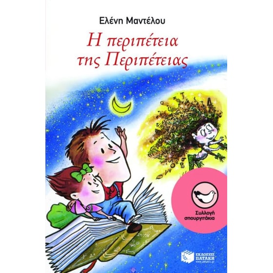 Η περιπέτεια της Περιπέτειας image 0
