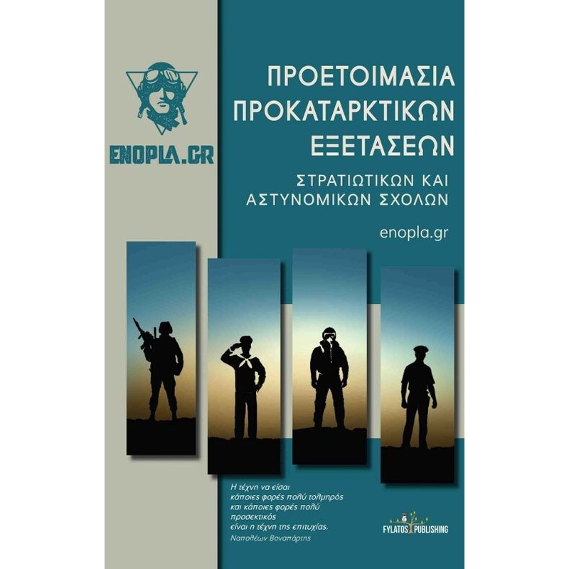 Προετοιμασία προκαταρκτικών εξετάσεων