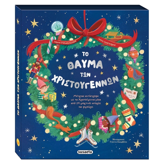 Το θαύμα των Χριστουγέννων image 0