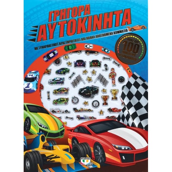 Γρήγορα αυτοκίνητα image 0