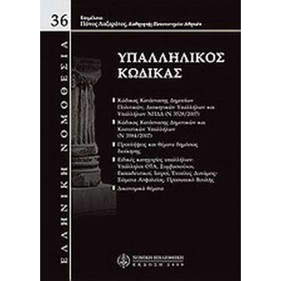 Υπαλληλικός κώδικας image 0