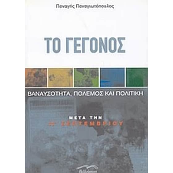 Το γεγονός image 0