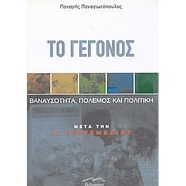 Το γεγονός