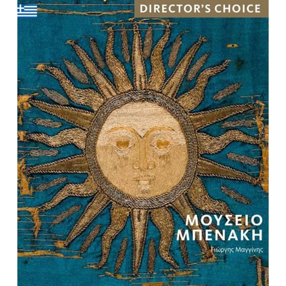 Μουσείο Μπενάκη. Director's Choice image 0