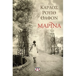 Μαρίνα