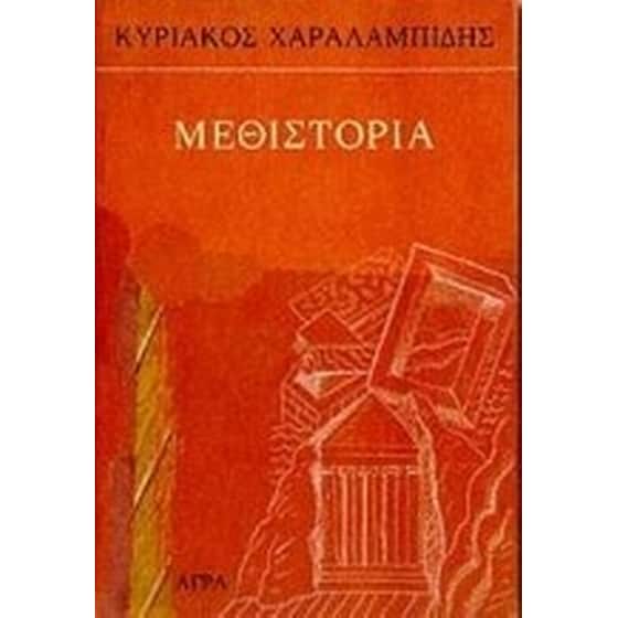 Μεθιστορία image 0