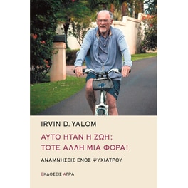Αυτό ήταν η ζωή- Τότε άλλη μια φορά!