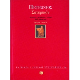 Σατυρικόν