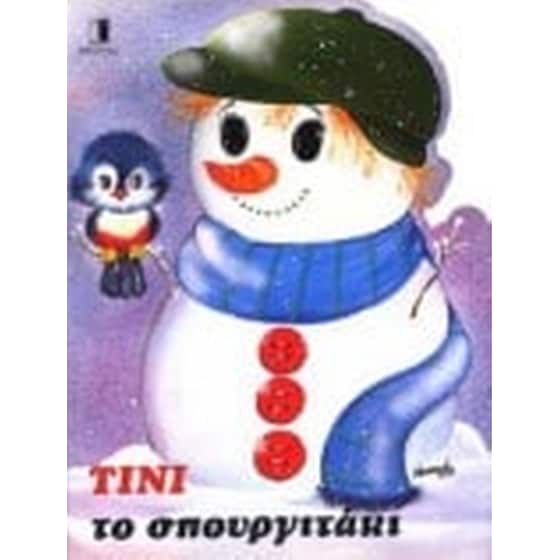 Τίνι το σπουργιτάκι image 0