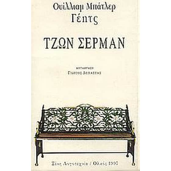 Τζων Σέρμαν image 0
