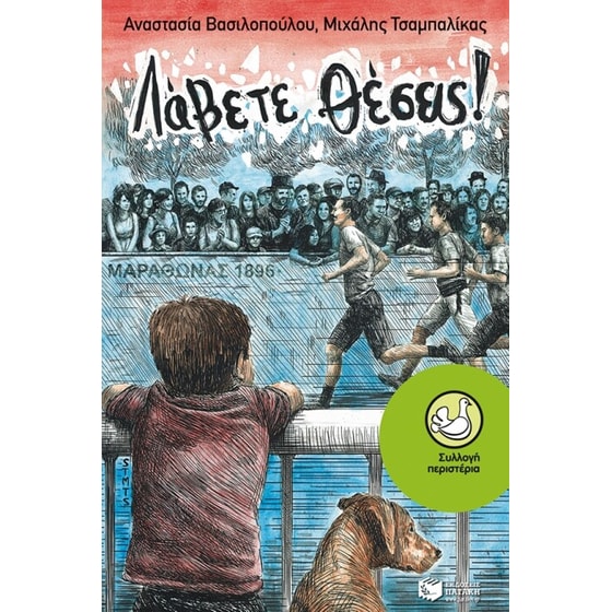 Λάβετε θέσεις! image 0
