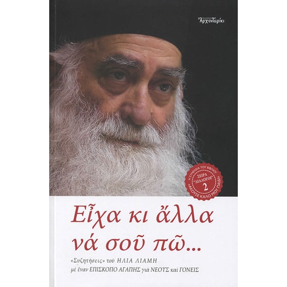 Είχα κι άλλα να σου πώ... image 0